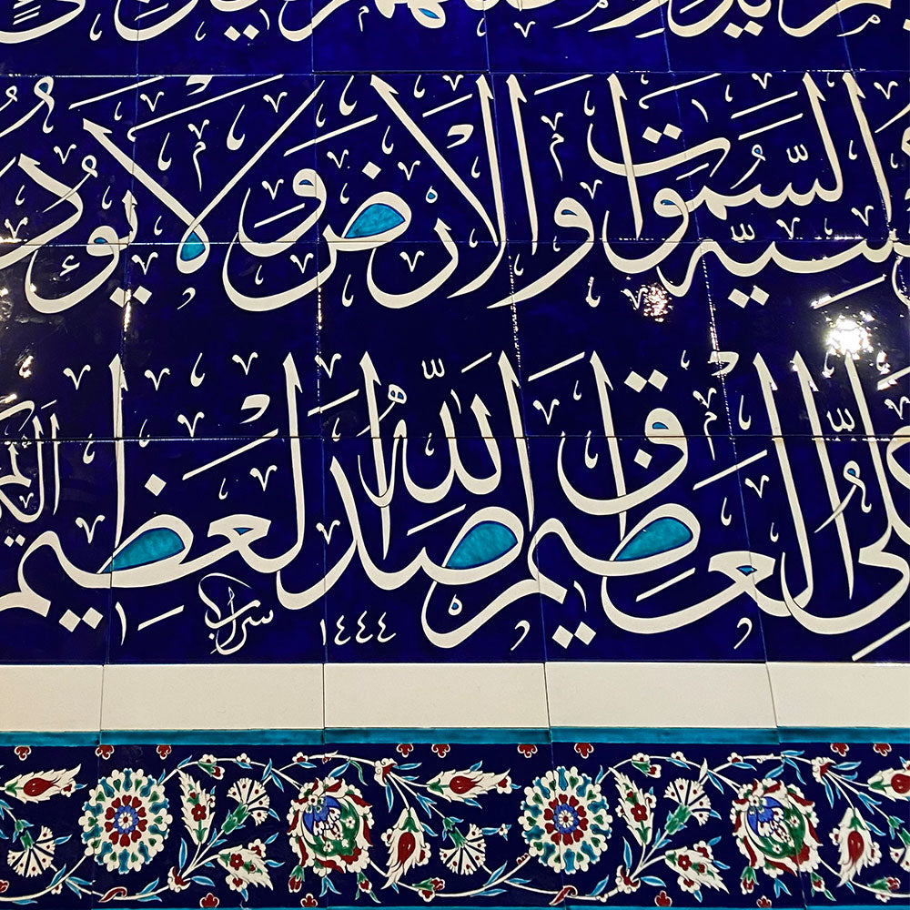 Iznik Calligraphy Panel Ayetel Kürsi 250 cm x 250 cm